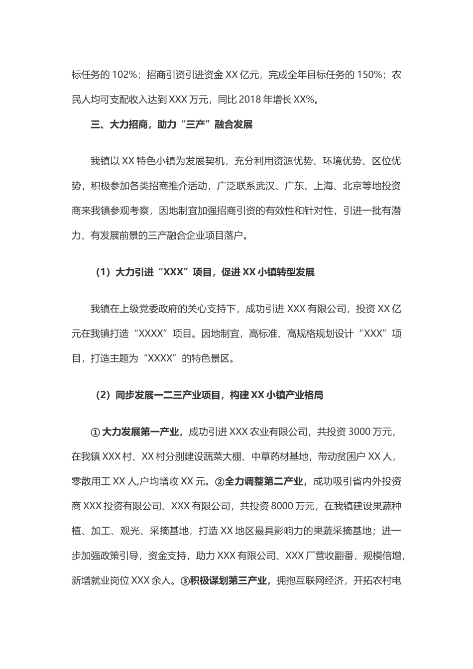 写作交流：镇长述职述廉述法报告.docx_第2页