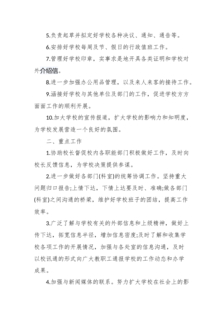 2020的学校办公室工作计划四篇.docx_第2页