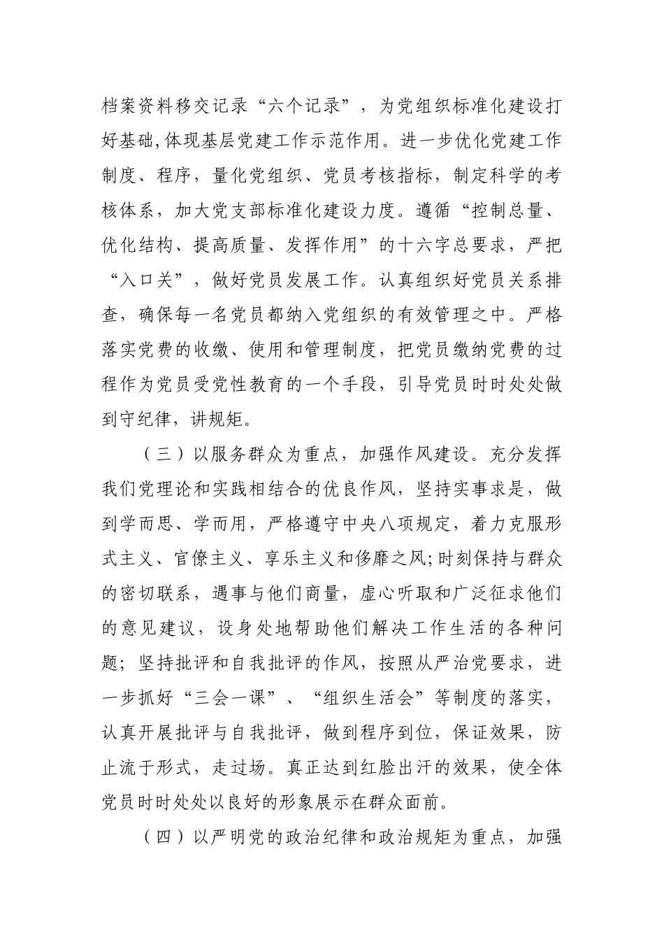 2篇集团公司企业2020年度党委党支部党建工作计划要点.docx_第3页