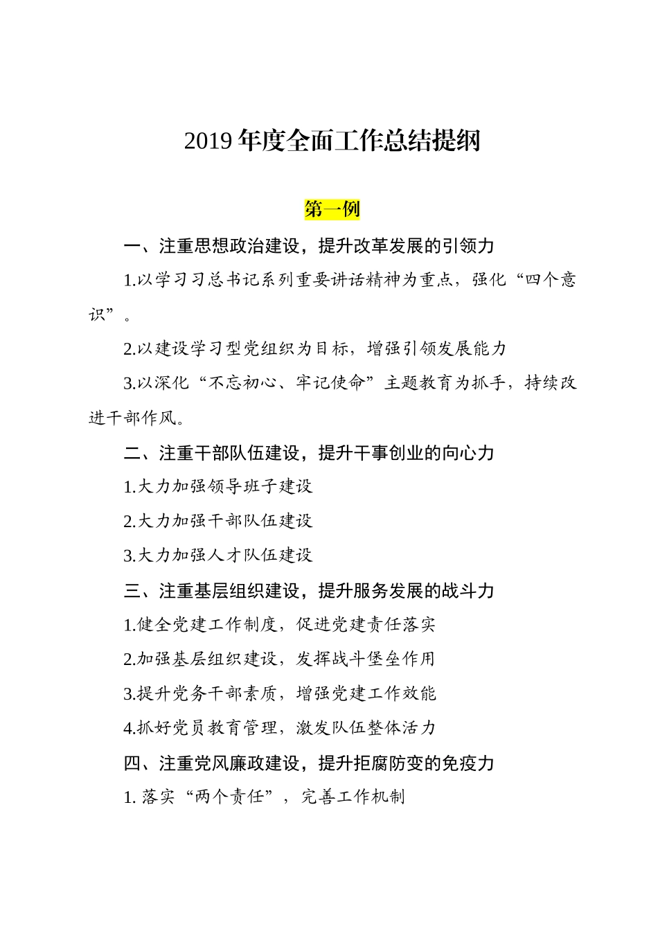 写作交流：2019年度工作总结提纲.docx_第1页