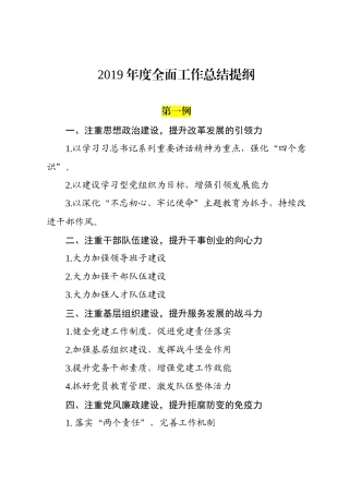 写作交流：2019年度工作总结提纲.docx