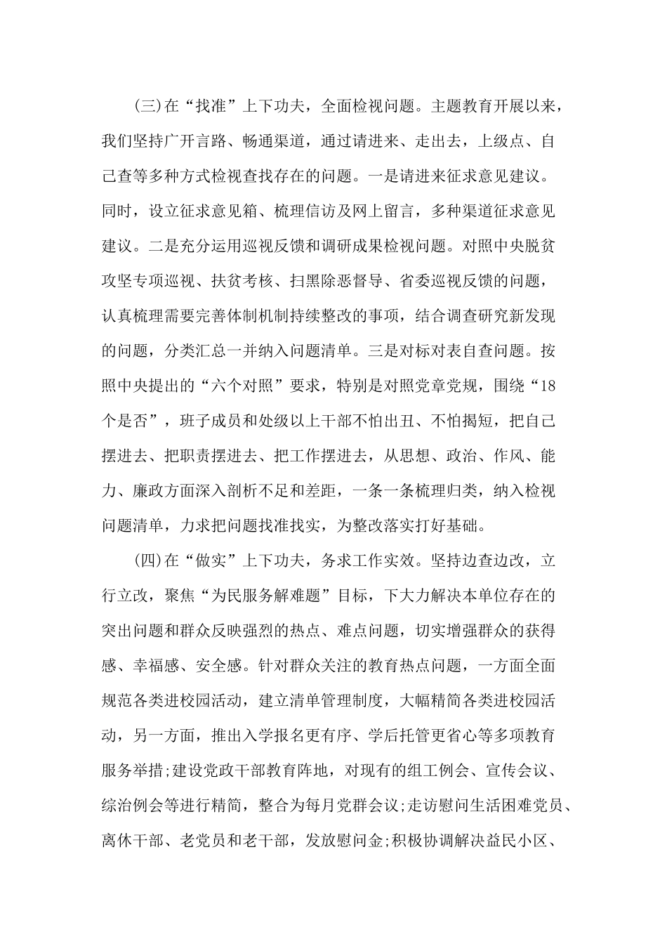 坚定“四个自信”对照党规围绕“18个是否”主题活动自查评估报告4篇.docx_第3页