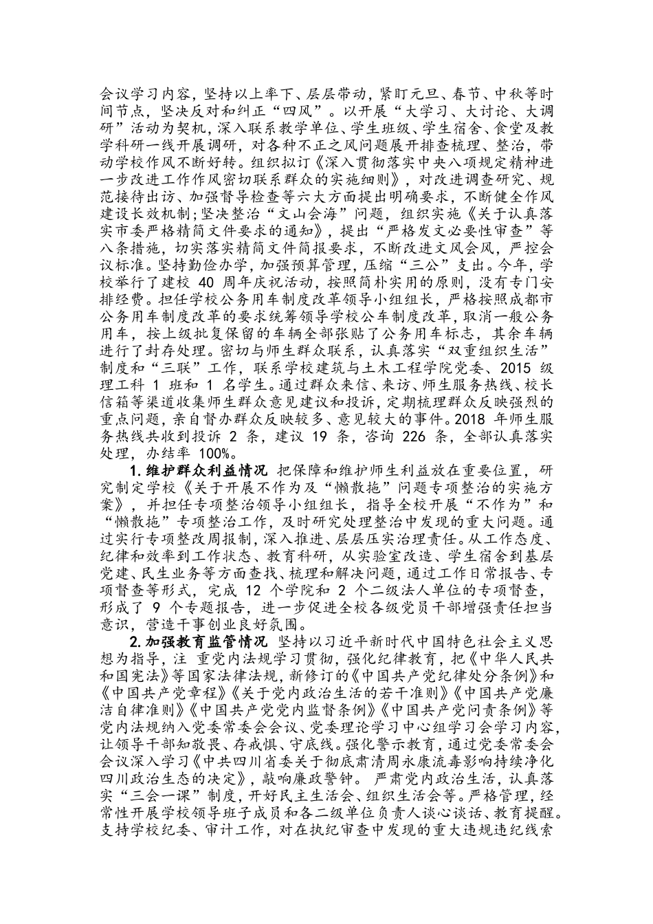 2019年某某党支部书记抓党建述职评议考核工作报告篇.doc_第3页