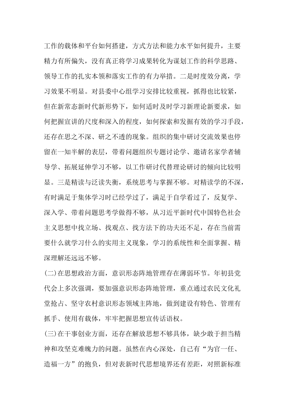 坚持“一个高举”“两个巩固”“三个建设”“四个意识”主题活动个人剖析材料.docx_第2页