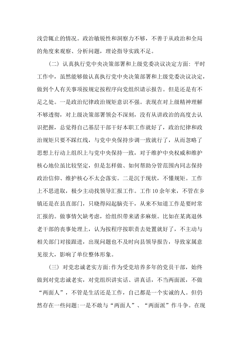 牢固树立“四个意识”坚定“四个自信”,做到“四个服从”加强个人检视剖析材三篇.docx_第2页