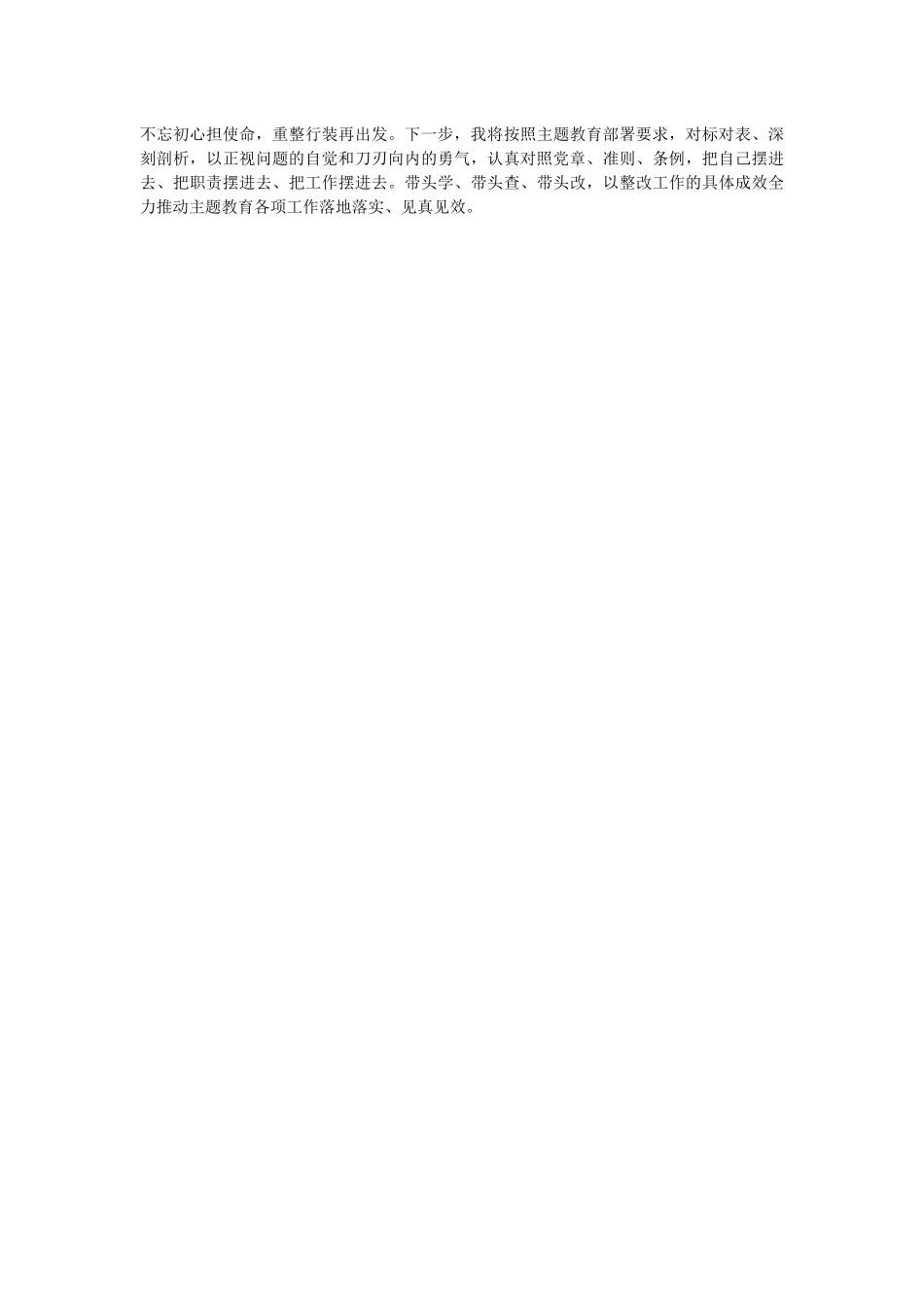 对照党章党规找差距研讨交流发言范文.docx_第2页