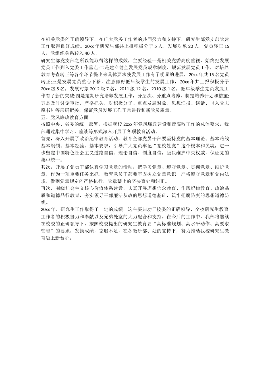 研究生部党总支2019年工作总结.docx_第2页