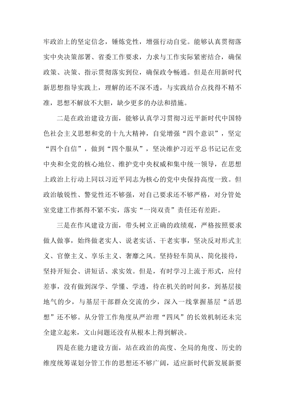 专题党课检视问题的清单.docx_第3页
