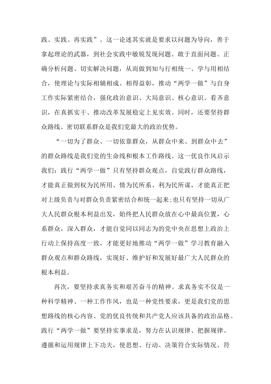 2020大学生党课个人心得体会1000字精选3篇.docx_第2页