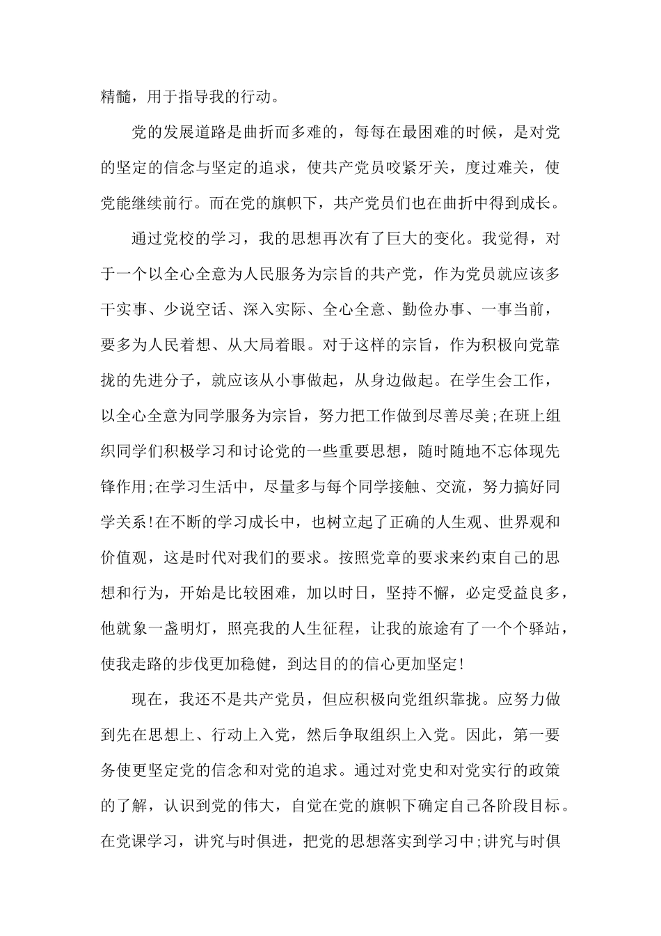 2020入党积极分子学习党课个人心得体会.docx_第2页
