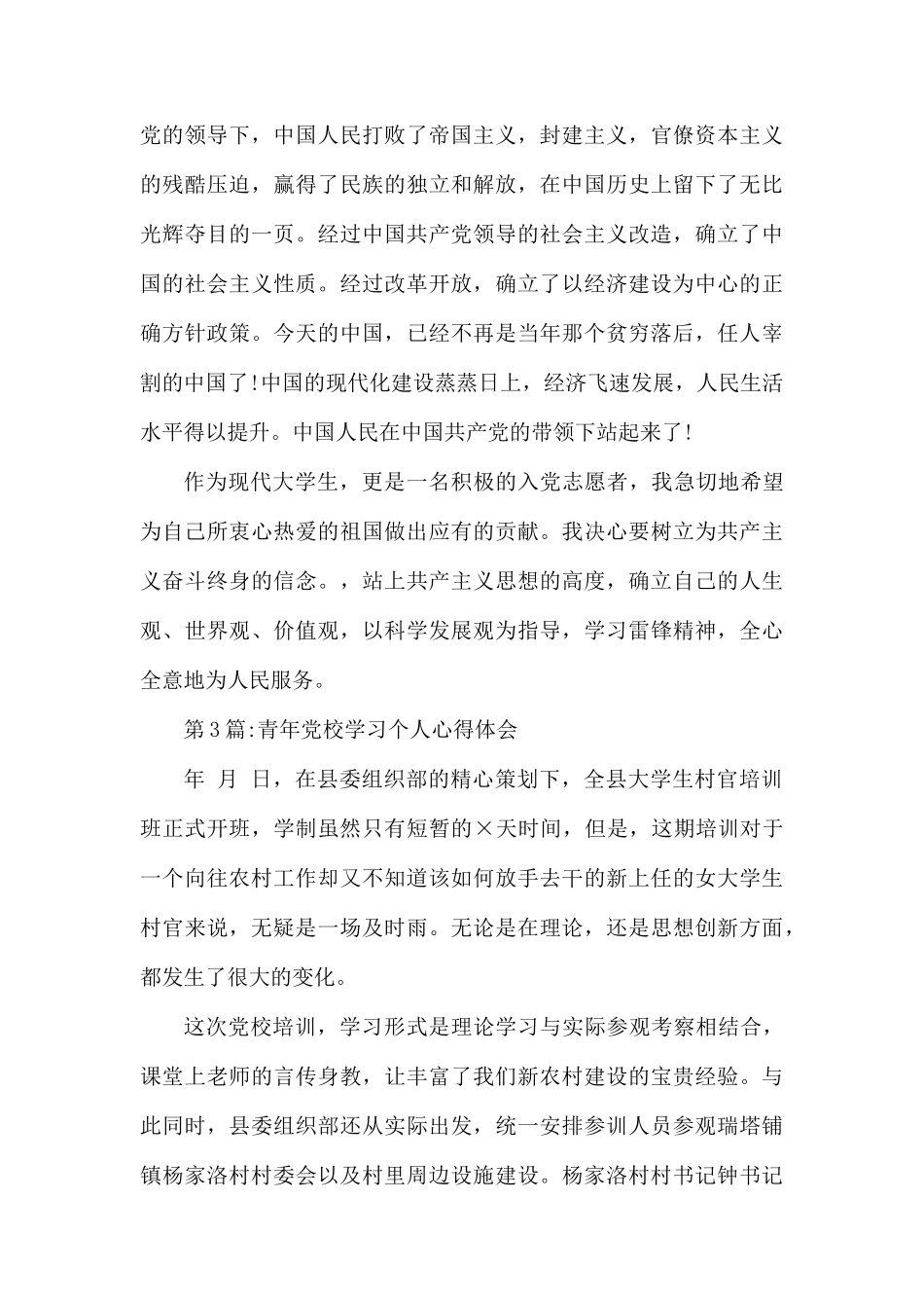 2020党校培训学习心得体会精选3篇.docx_第3页