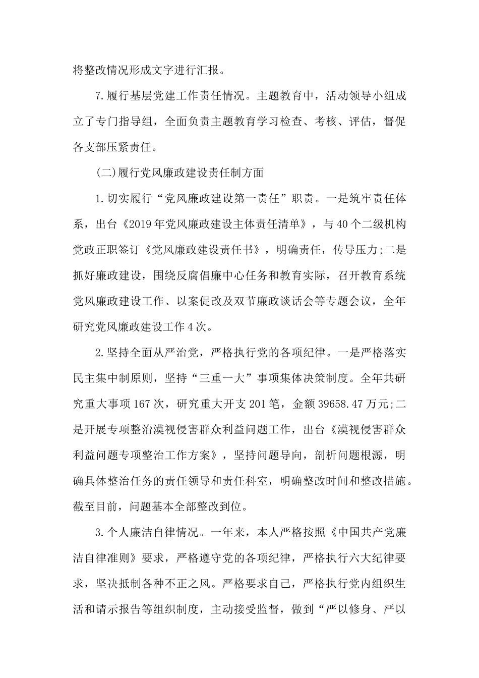 2019年党组书记抓党建述职报告.docx_第3页