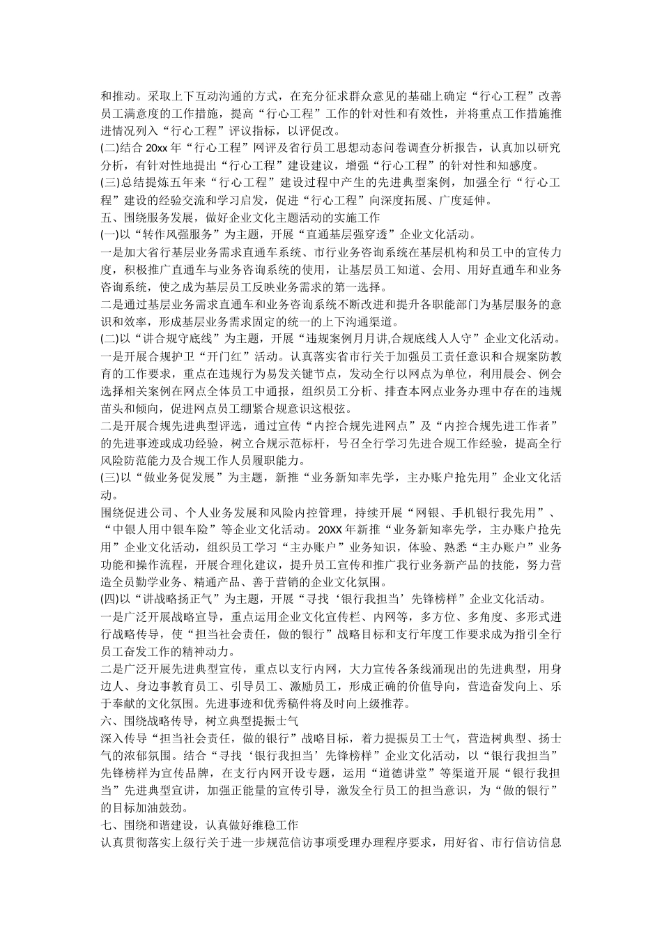 银行党支部年度工作计划2020.docx_第2页