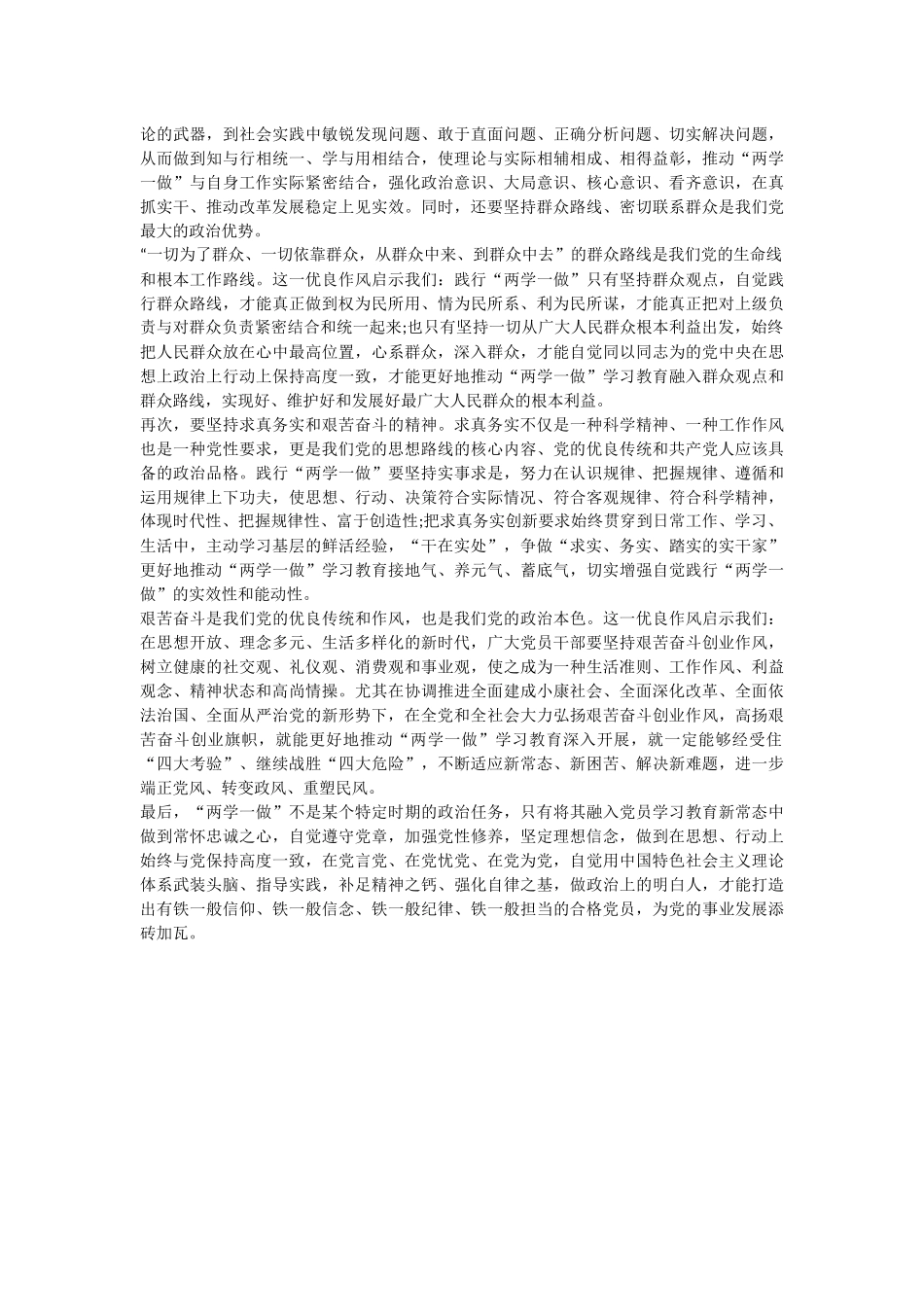 大学党课心得体会个人总结范文精选3篇.docx_第3页