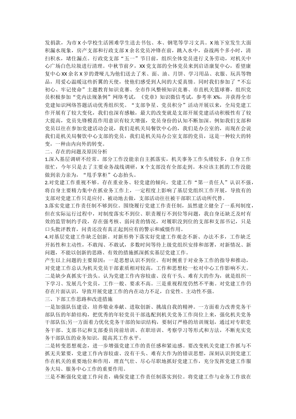 机关事务局2019年党建工作述职报告.docx_第2页
