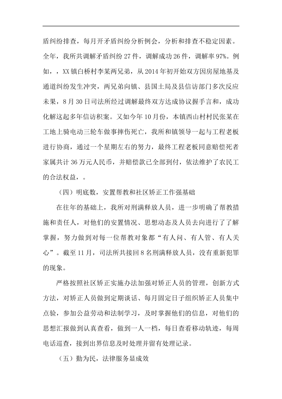 司法所年度工作总结5篇.docx_第2页