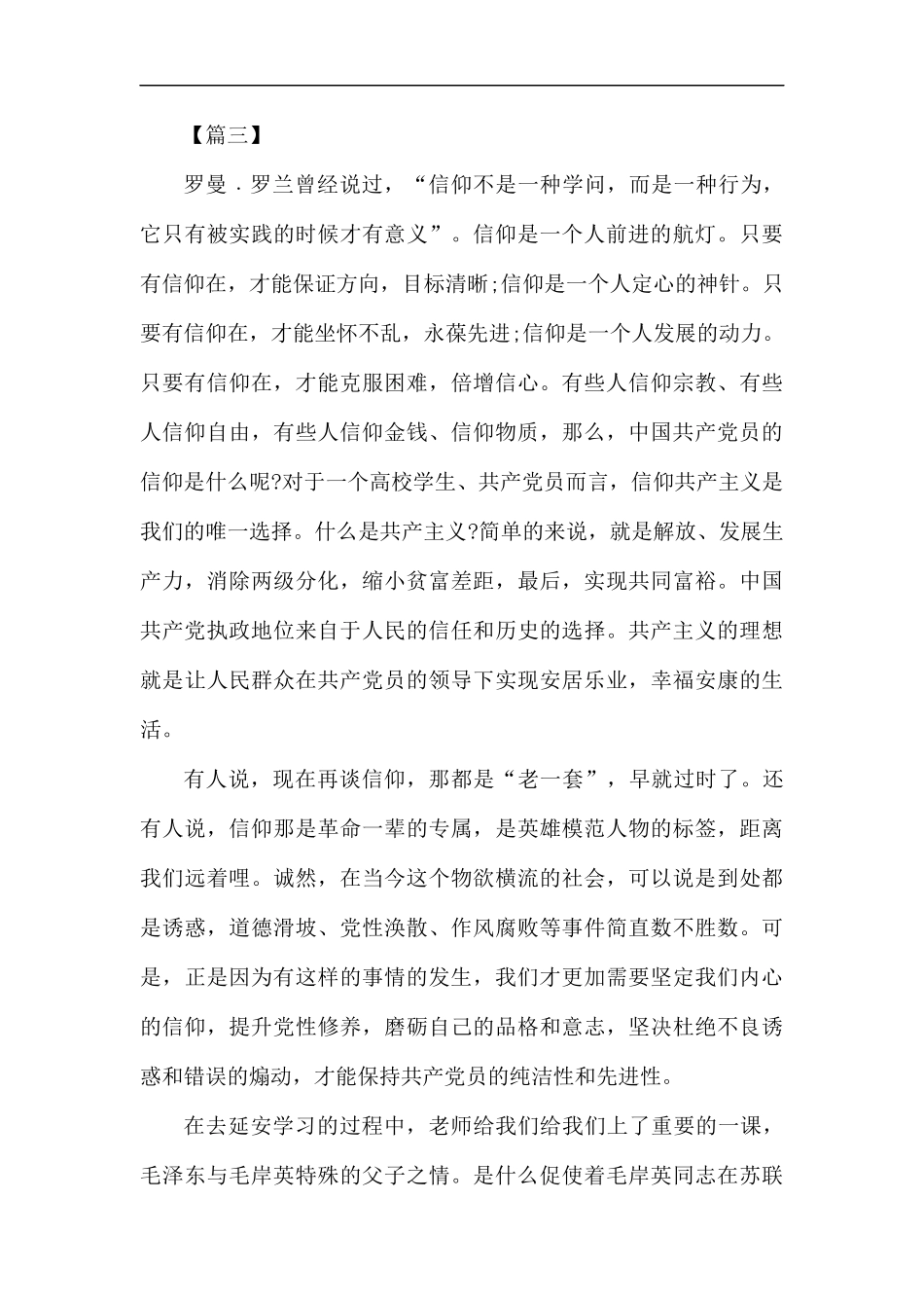 预备党员培训心得体会6篇.docx_第3页