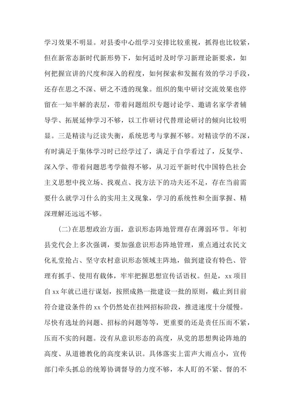 专题党课个人剖析材料.docx_第2页