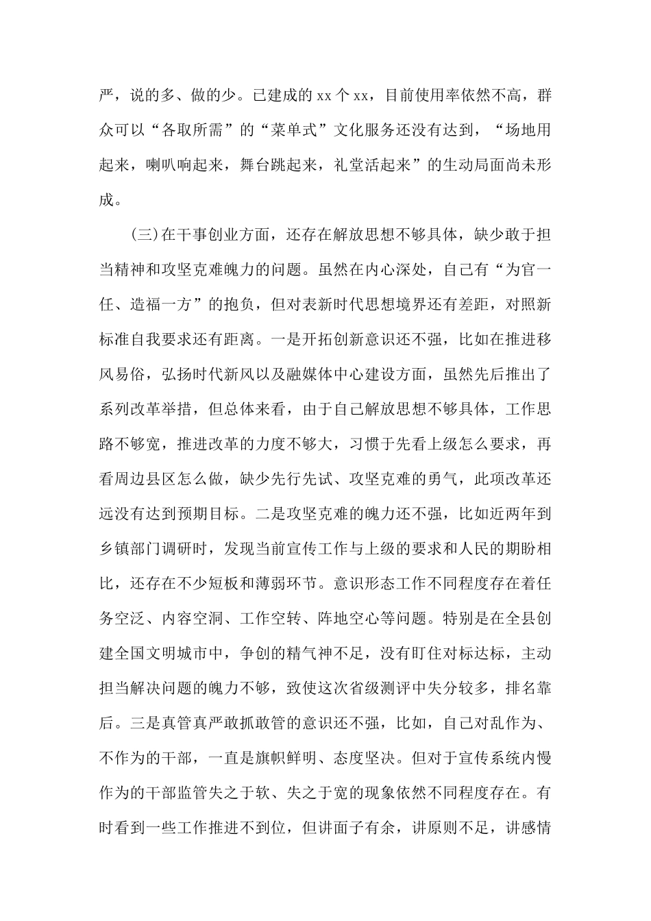 专题党课个人剖析材料.docx_第3页