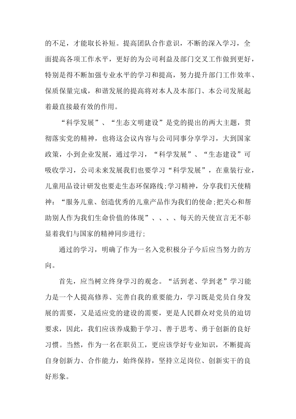 2020党课思想总结心得体会精选3篇.docx_第2页