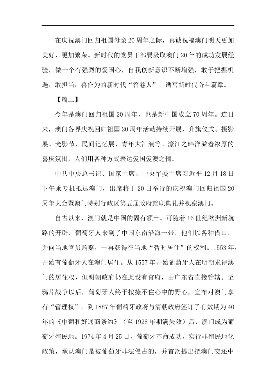 澳门回归20周年心得感悟五篇.docx_第3页