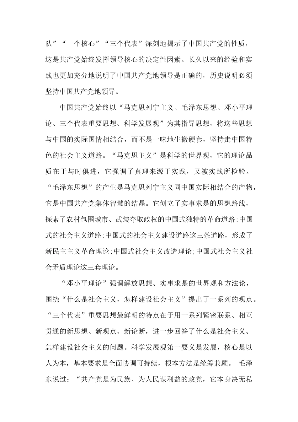 2020大学生党训个人学习心得范文精选3篇.docx_第2页