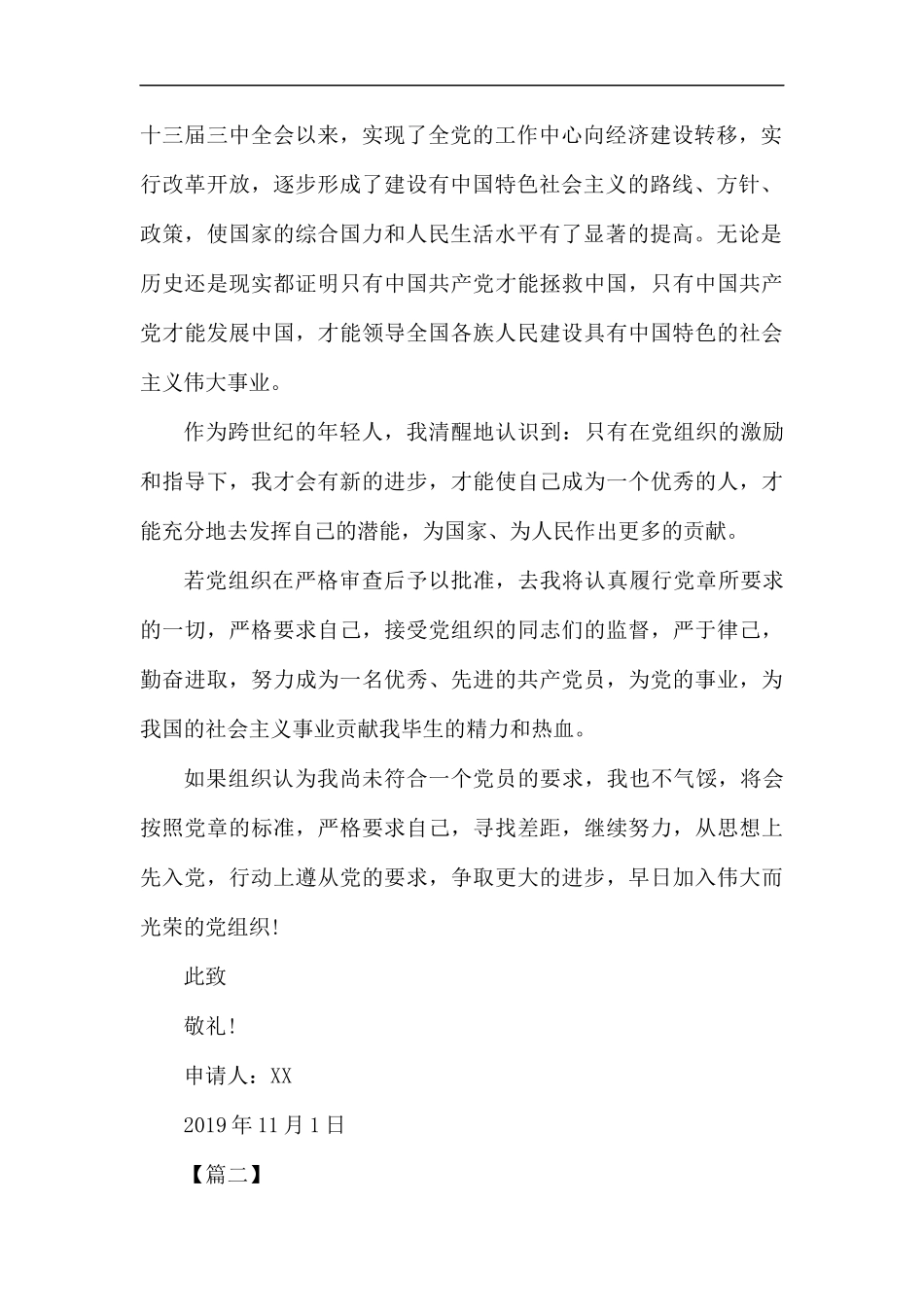 大学生入党申请书8篇.docx_第2页