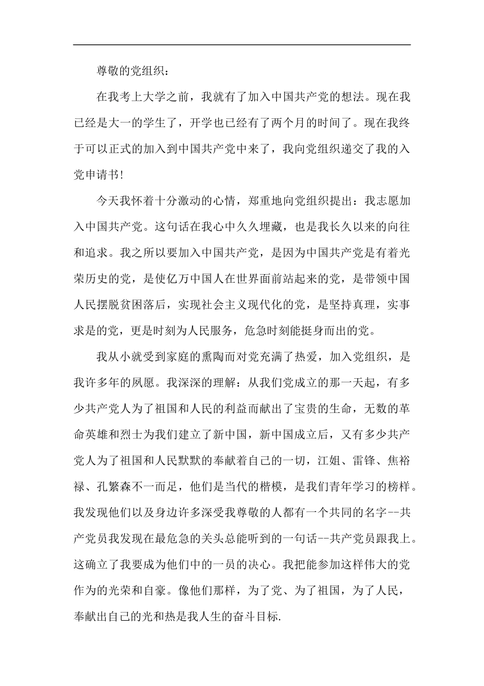 大学生入党申请书8篇.docx_第3页