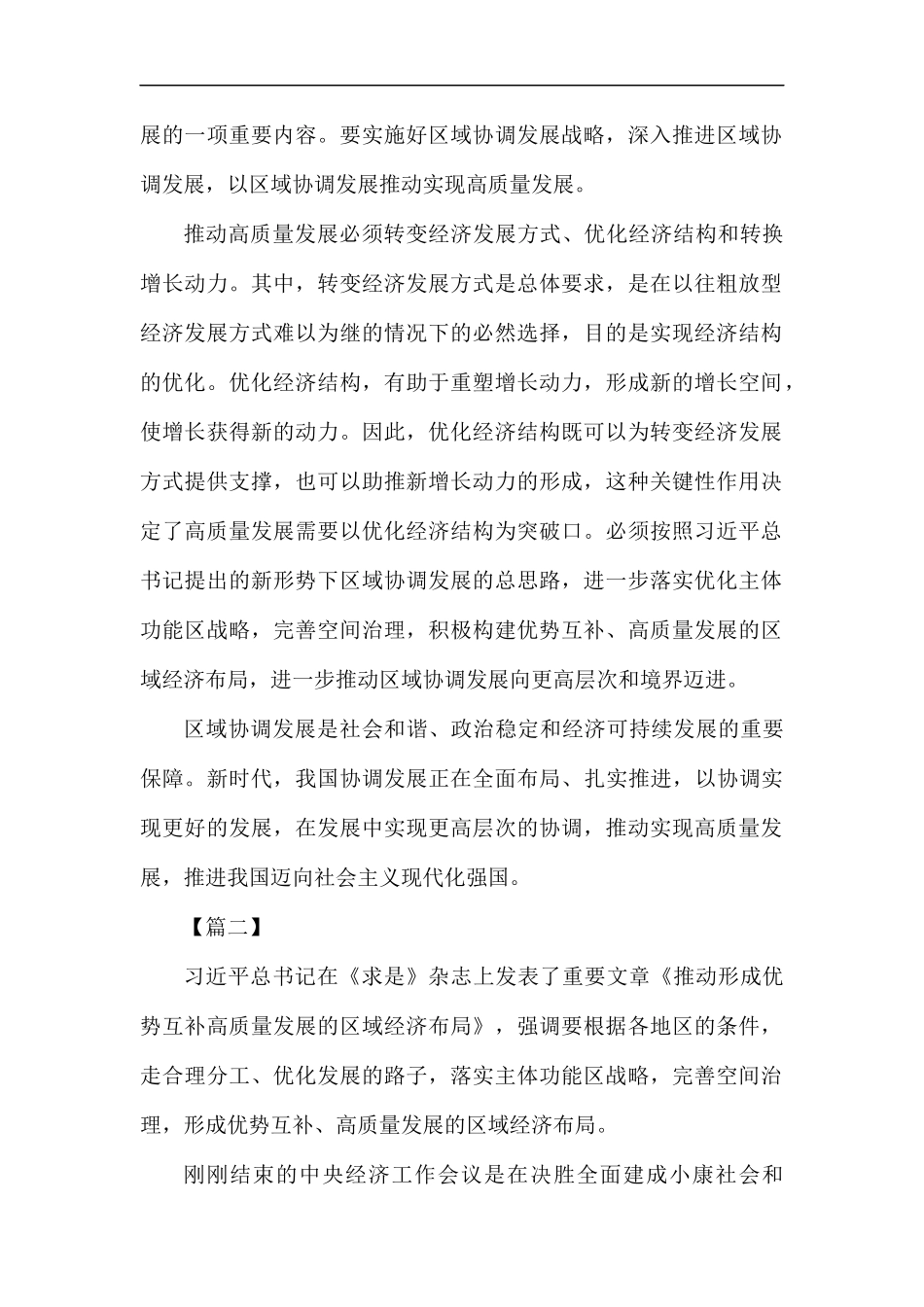 学习《推动形成优势互补高质量发展的区域经济布局》心得五篇.docx_第2页