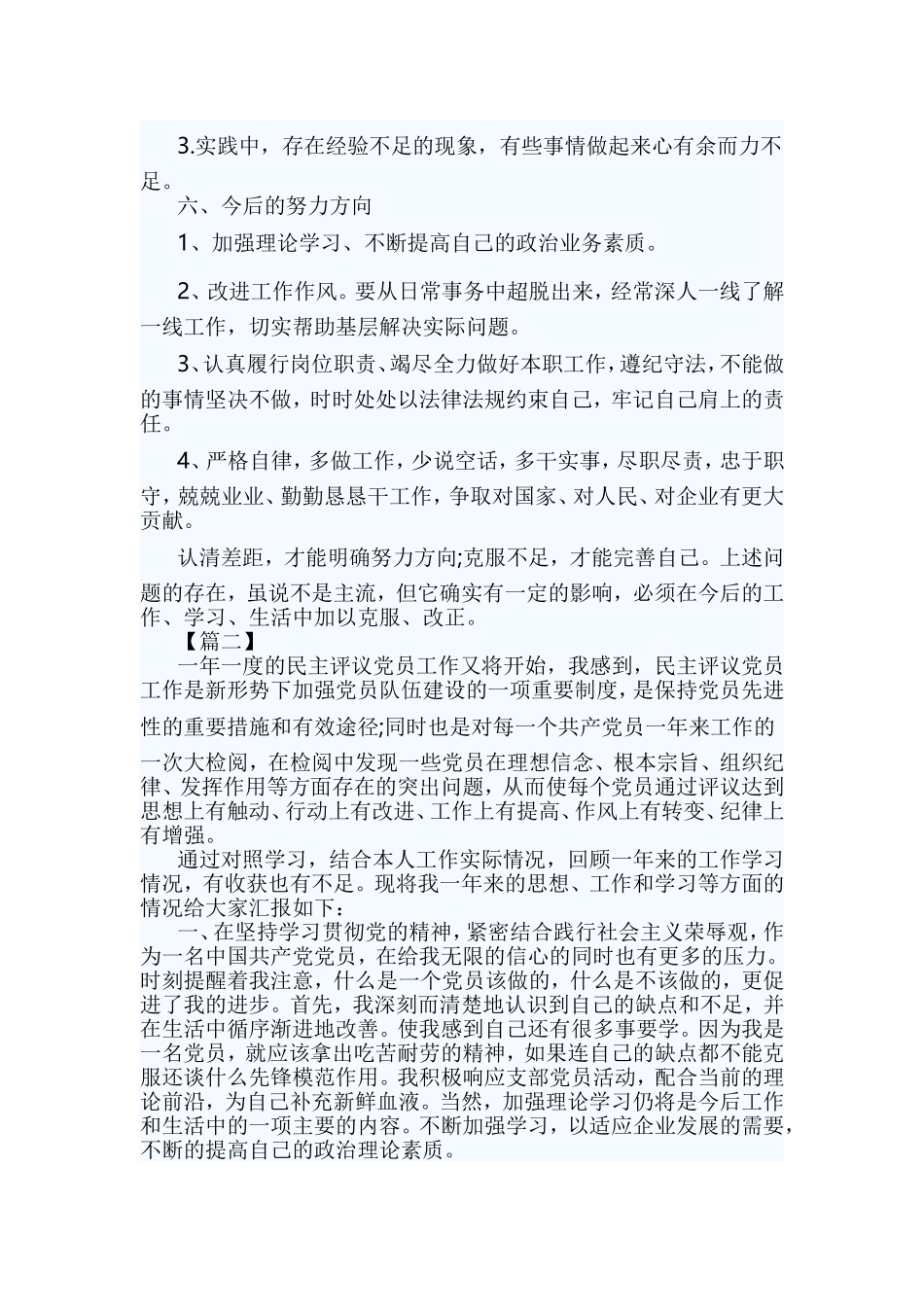 4篇2019年民主评议党员自我评价材料.doc_第2页