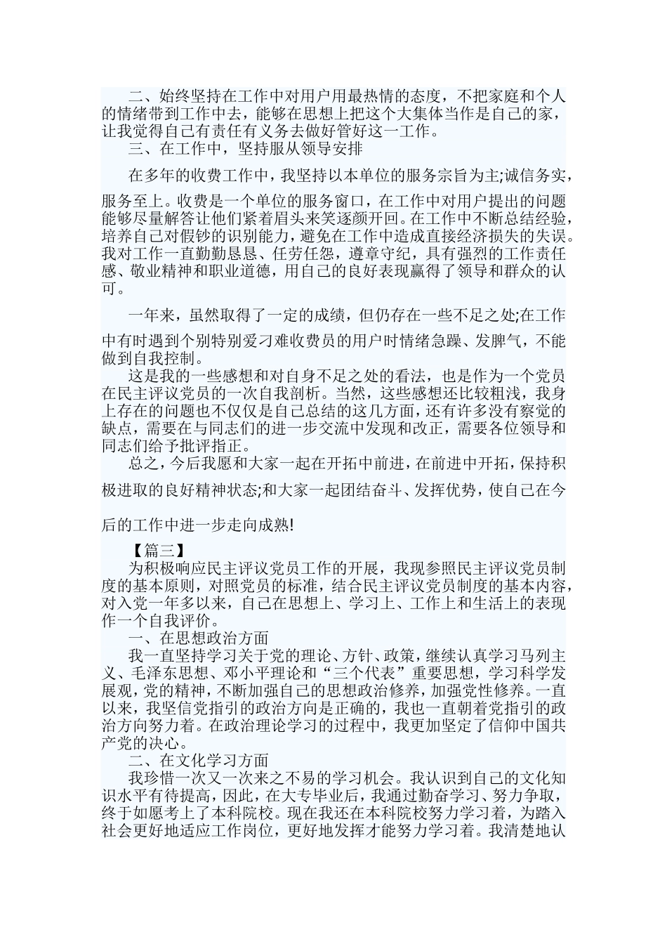 4篇2019年民主评议党员自我评价材料.doc_第3页
