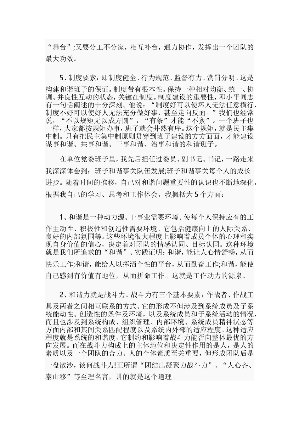 党课讲稿：如何做好党委班子和谐的维护者.doc_第3页