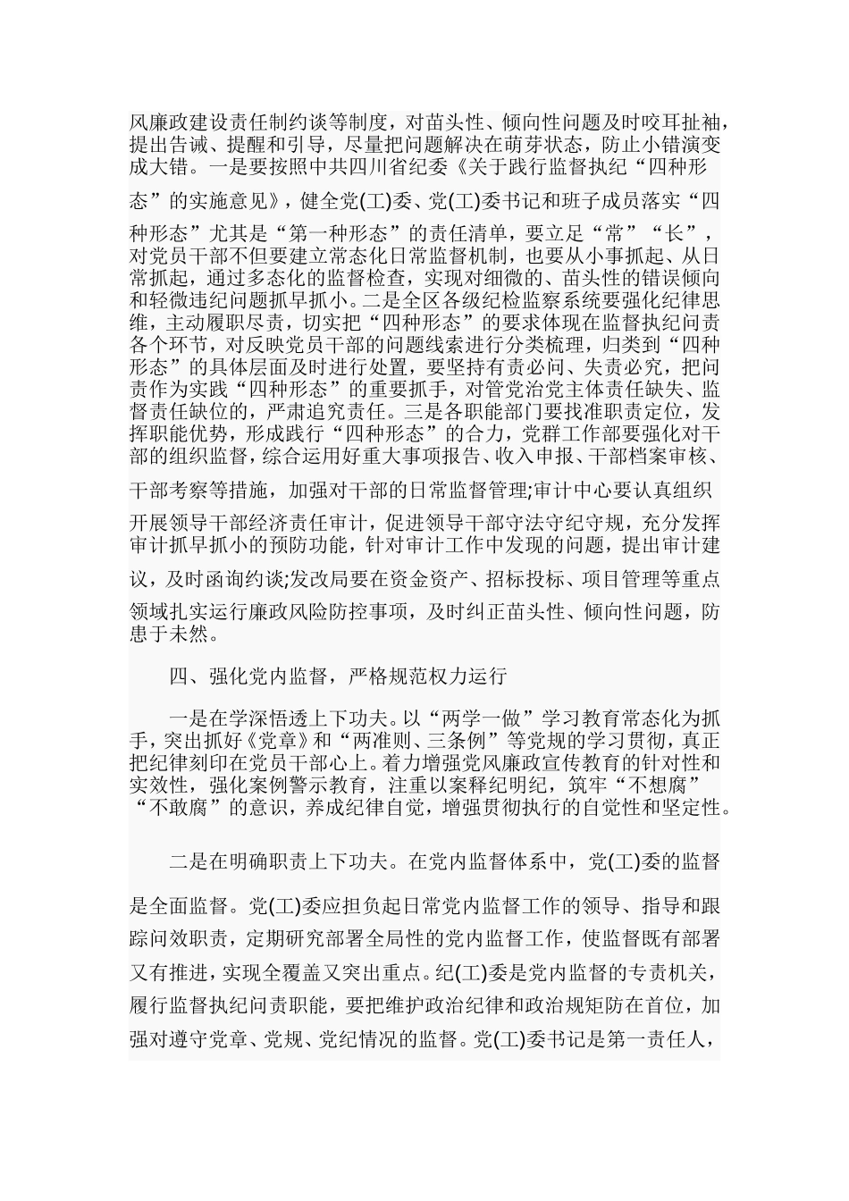 乡镇党风廉政建设集体约谈会发言稿.doc_第3页