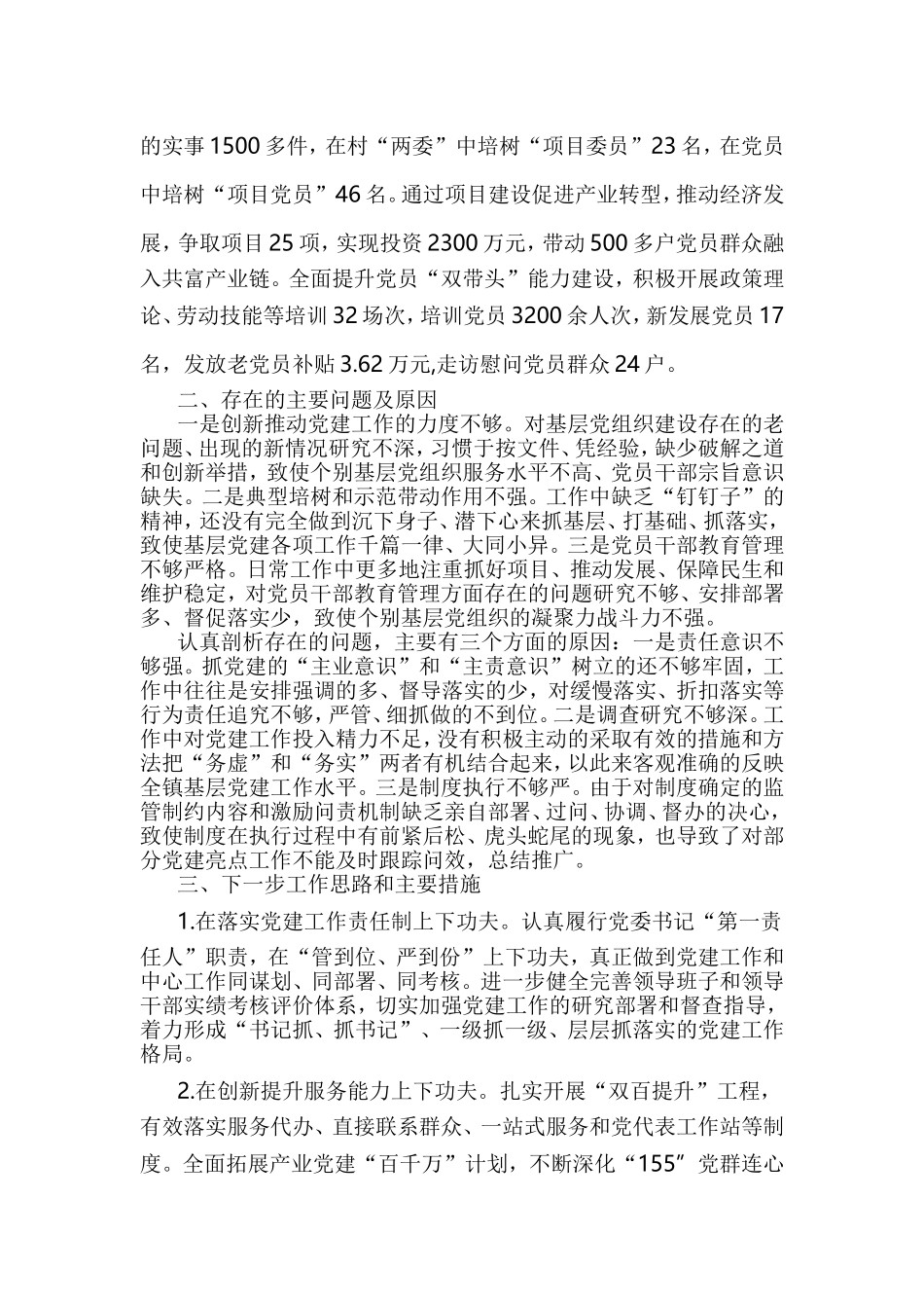 2019年支部书记抓基层党建述职报告3篇.doc_第2页
