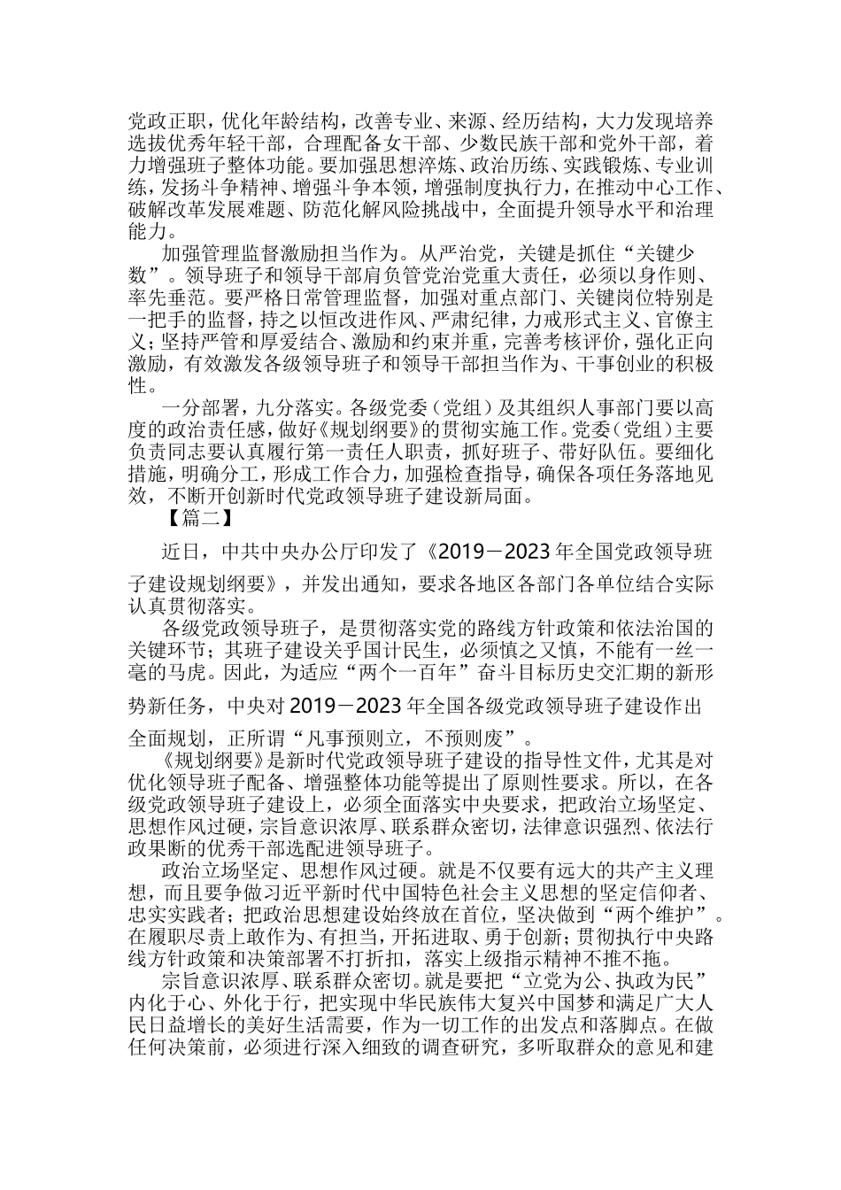 学习《全国党政班子建设规划纲要》心得3篇.doc_第2页