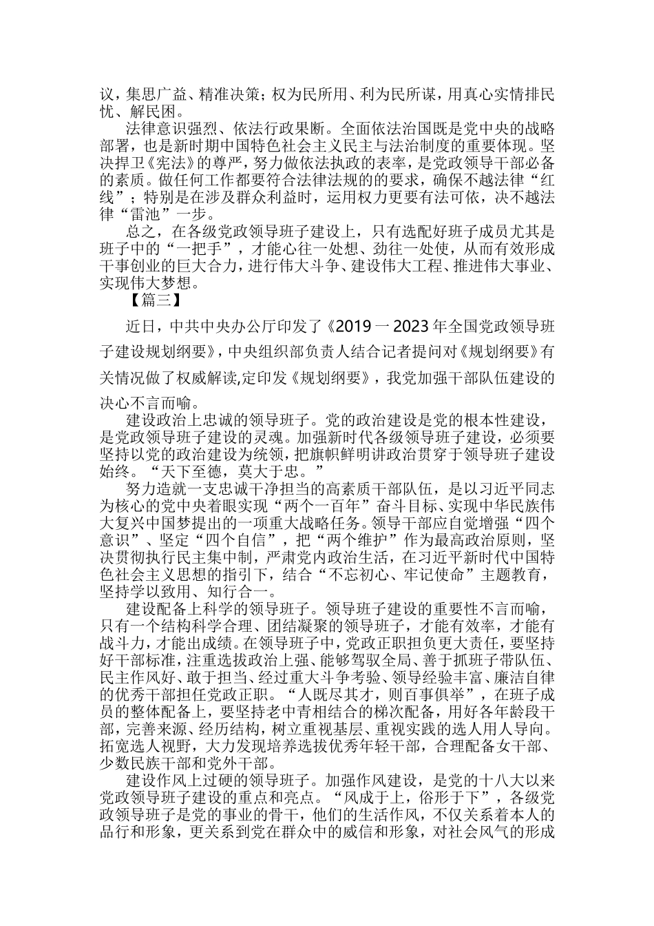 学习《全国党政班子建设规划纲要》心得3篇.doc_第3页
