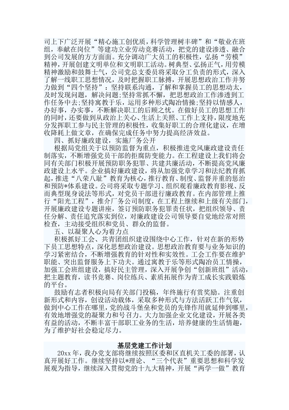 2篇基层党建工作计划.doc_第2页