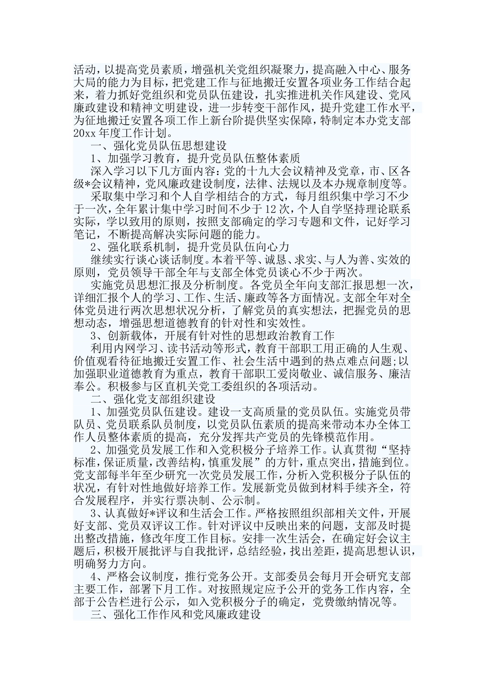 2篇基层党建工作计划.doc_第3页