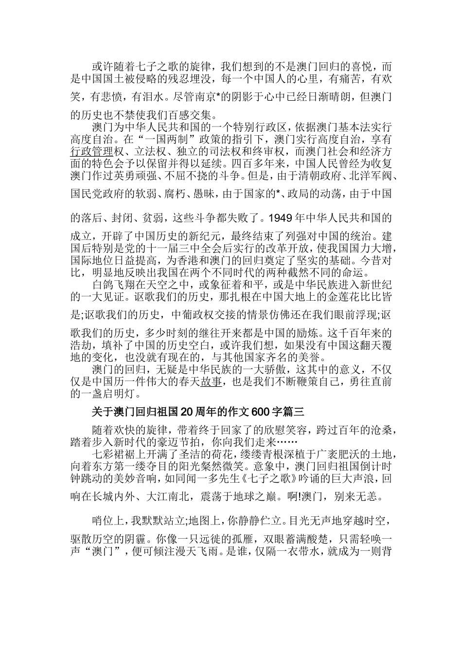 澳门回归祖国20周年600字优秀作文4篇.doc_第2页