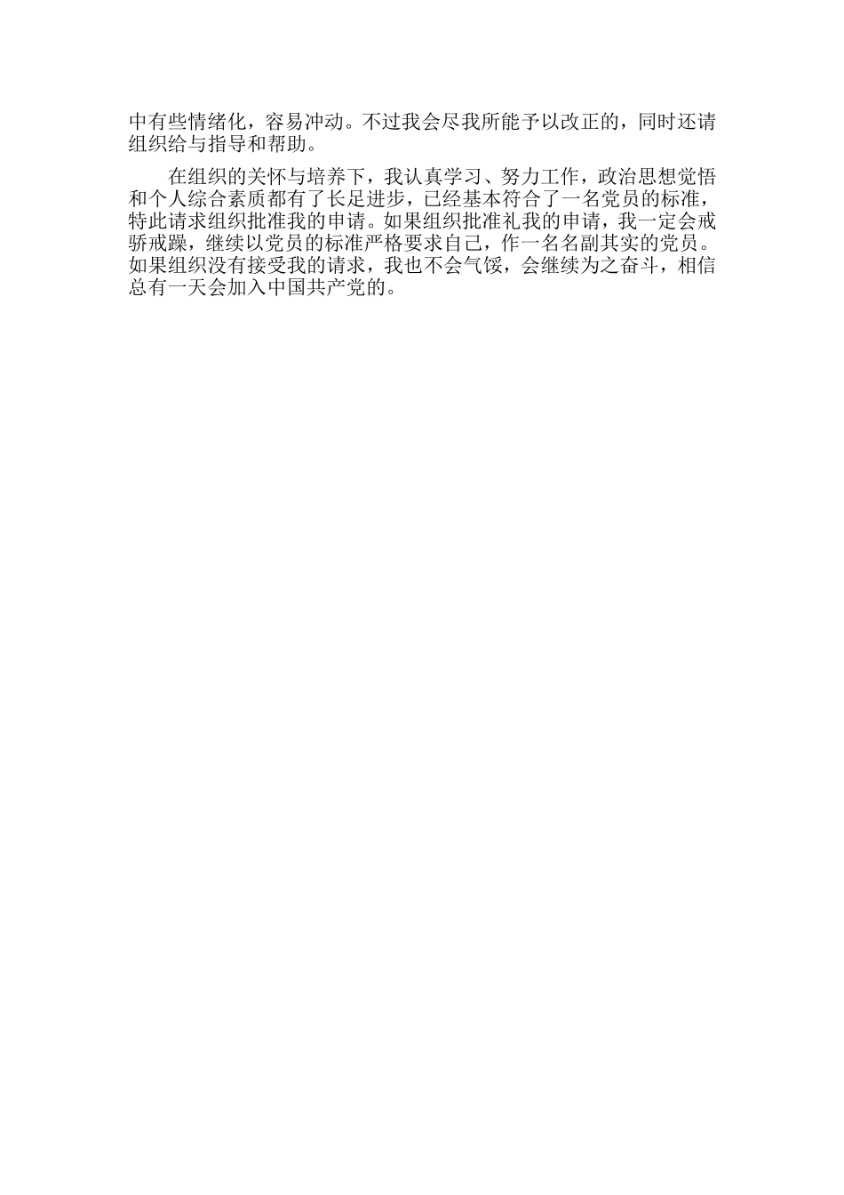 北大学生入党申请书.doc_第2页