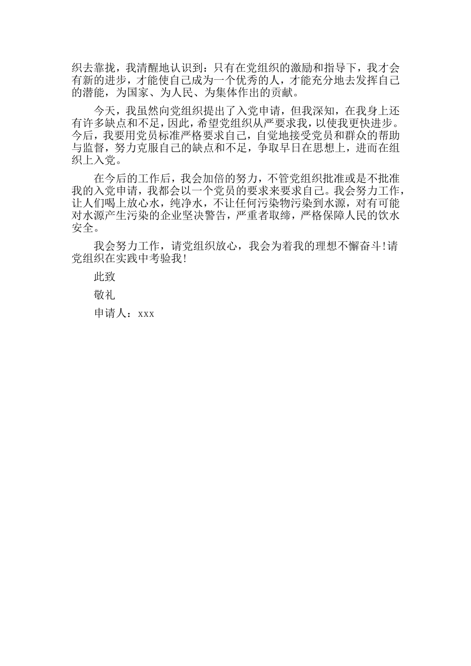 水利局工作者入党申请书.doc_第2页