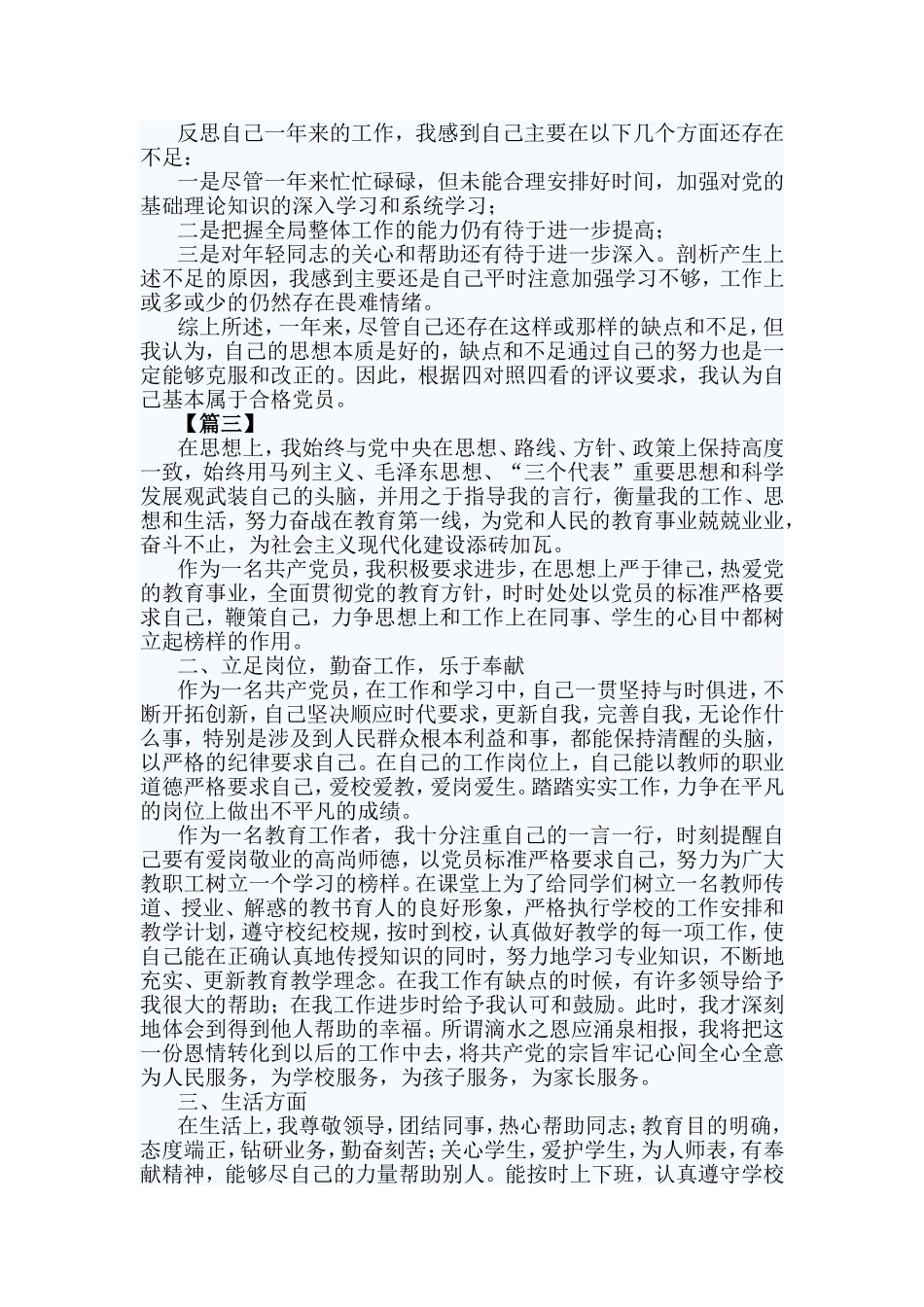 2019年民主评议党员自评材料4篇.doc_第3页