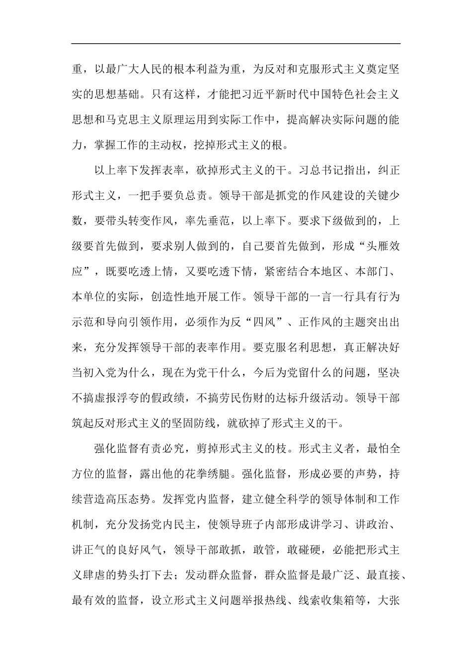 《关于整治“面子工程”问题的通知》学习心得7篇.docx_第2页