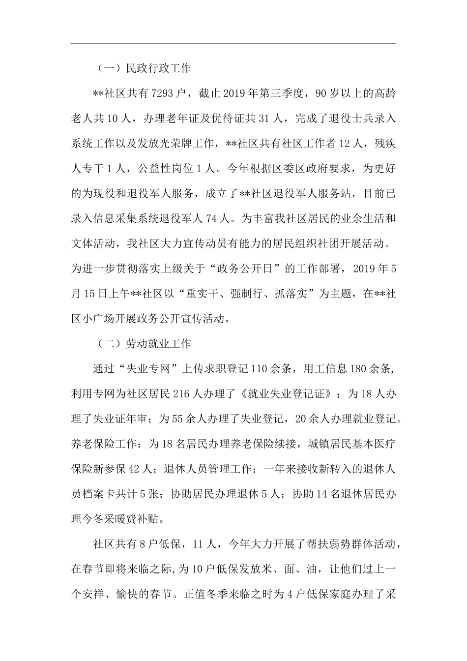 2019年社区年终总结五篇.docx_第2页