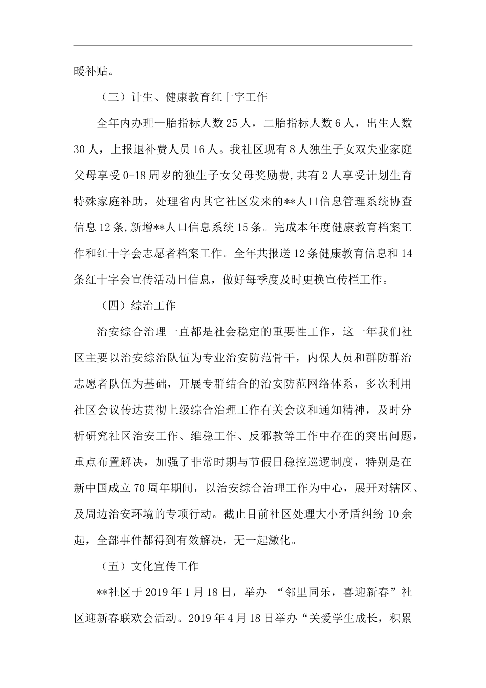 2019年社区年终总结五篇.docx_第3页
