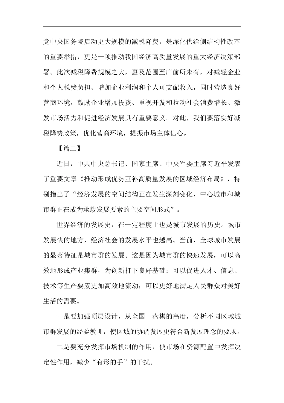 读《推动形成优势互补高质量发展的区域经济布局》心得七篇.docx_第2页