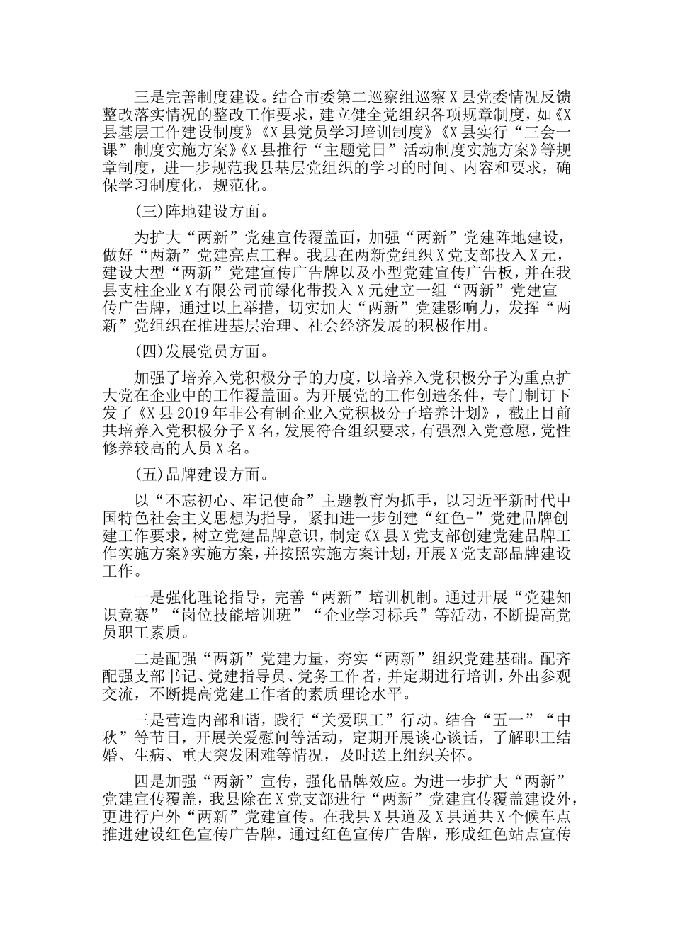 2019“两新”党建工作总结范文.doc_第2页