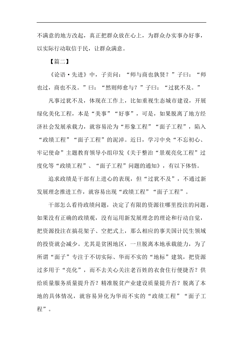 《关于整治“面子工程”问题的通知》读后感7篇.docx_第3页