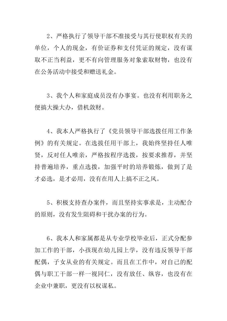 林业局述职述廉报告范文2篇.docx_第3页