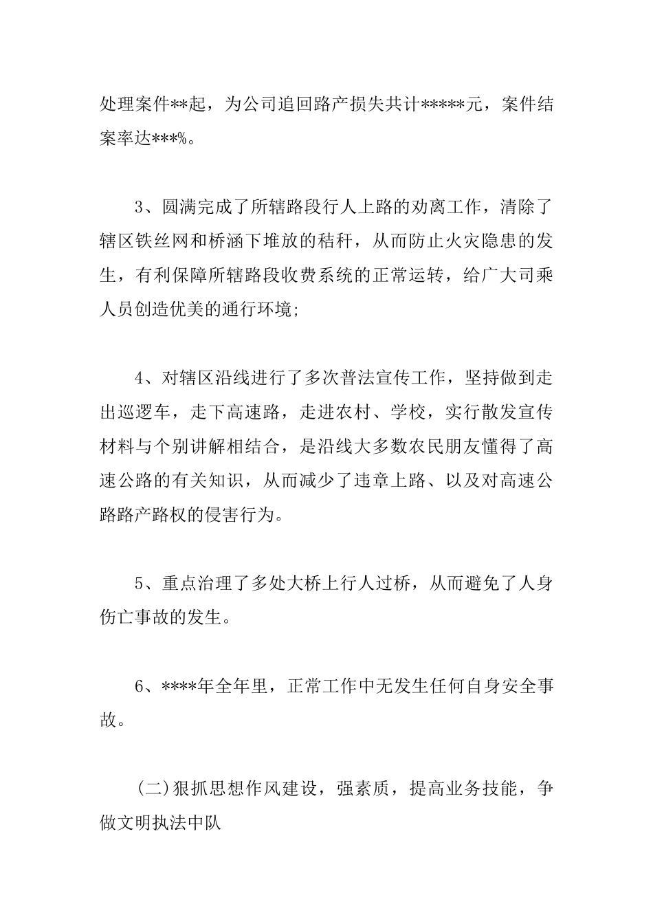 路政大队述职述廉报告范文.docx_第2页